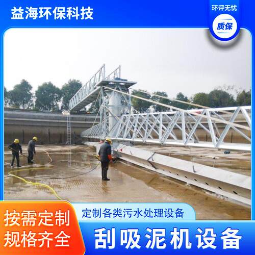 污水厂设备桁架式刮吸泥机 中心传动刮泥机 浓缩池刮吸泥机设备