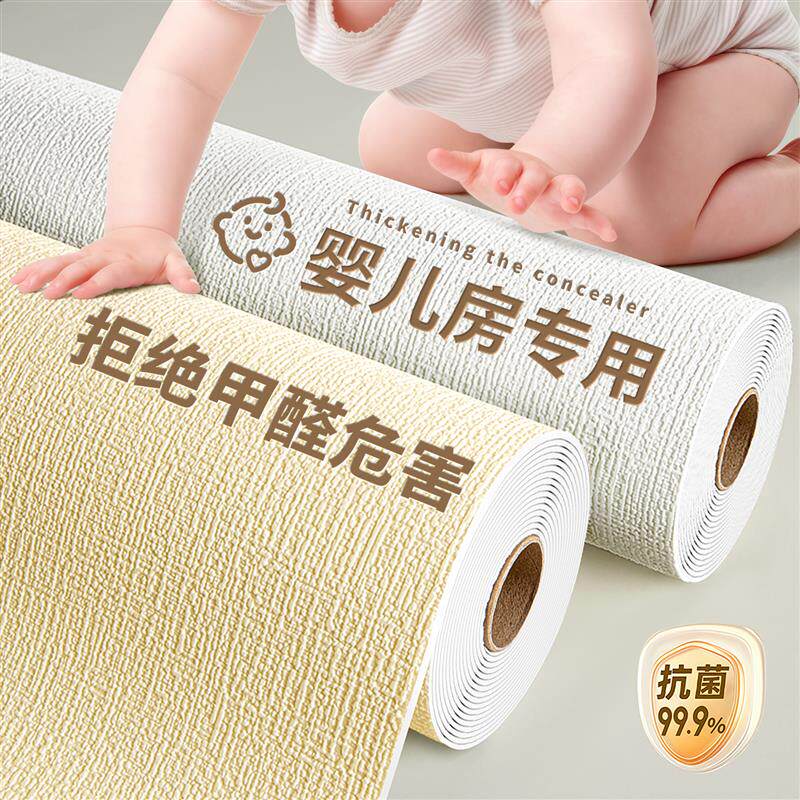 【婴幼儿】墙面遮丑装饰墙纸自粘防水防潮墙壁贴纸墙贴卧室壁纸