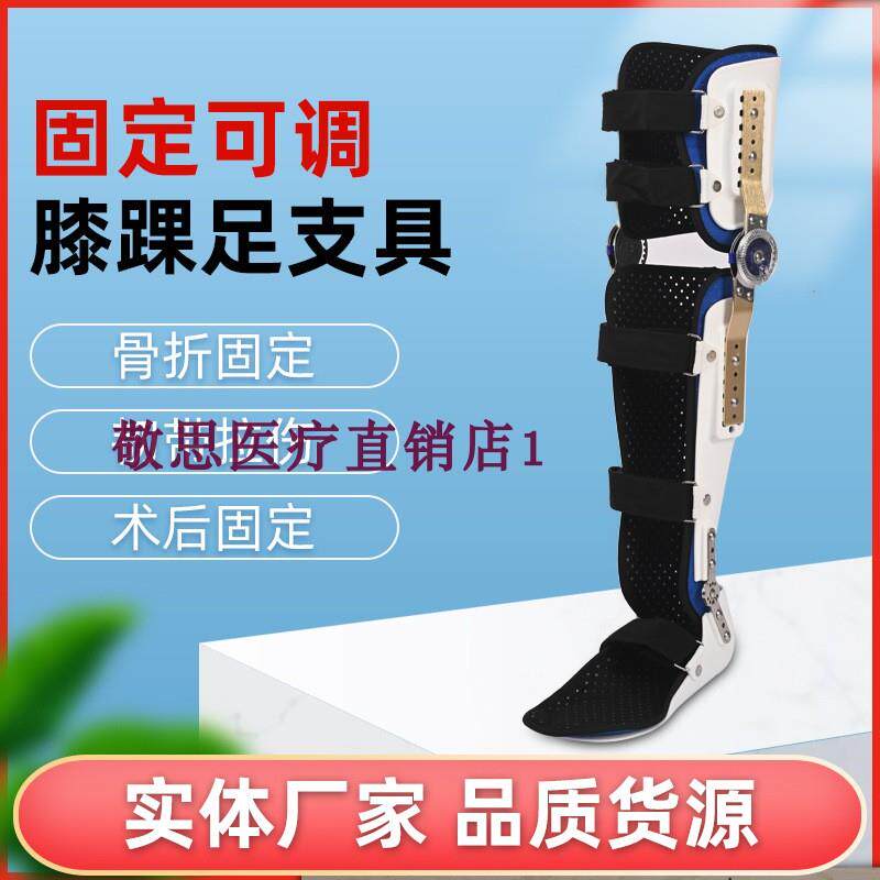 膝踝足矫形器膝关节支架+小腿脚踝大腿固定支具+腿部护具