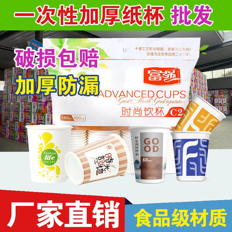富强一次性加厚结婚纸杯子家用茶杯无异味水杯500/2000只整箱包邮