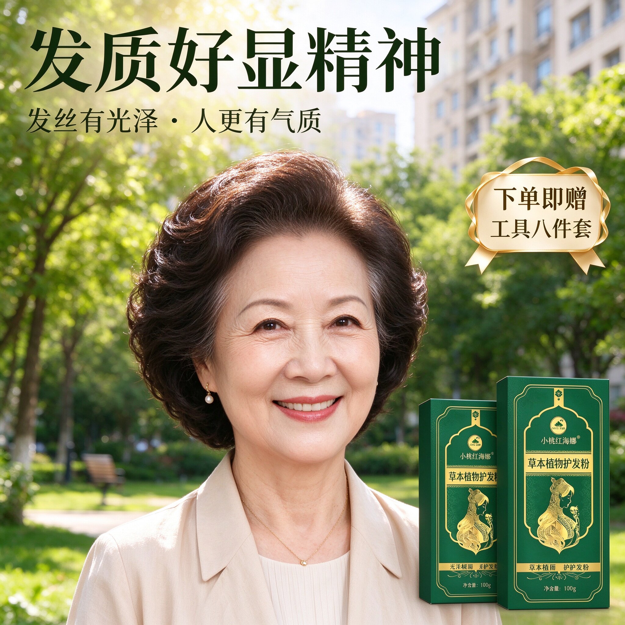植物护发粉顺滑改善毛躁