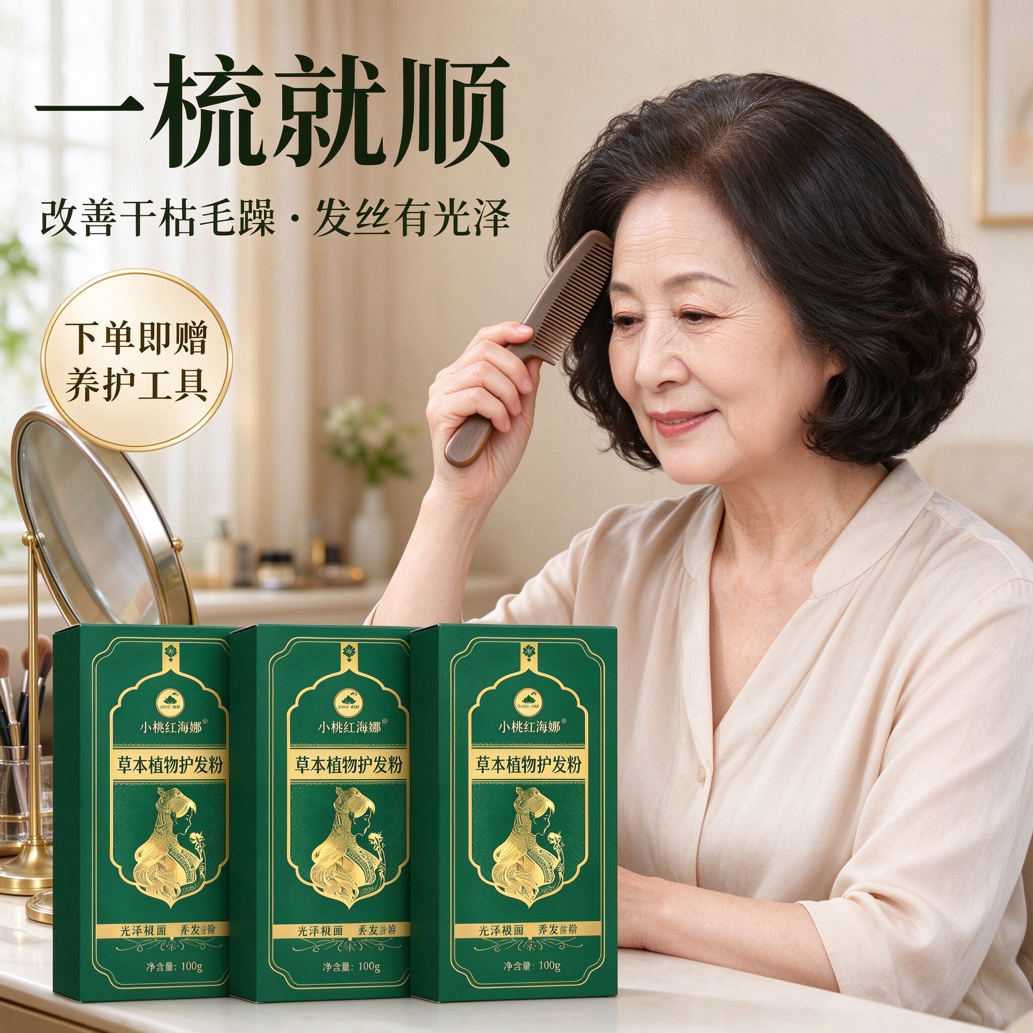 草本植物护发粉柔顺亮泽