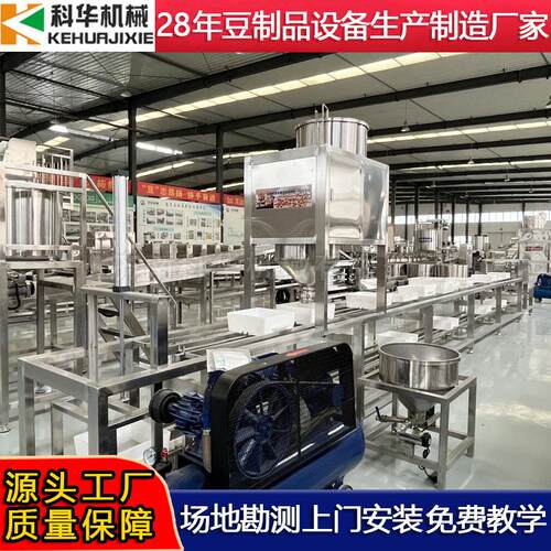 混合点浆嫩豆腐设备科华全自动板式豆腐成型机 冲浆豆腐机生产线