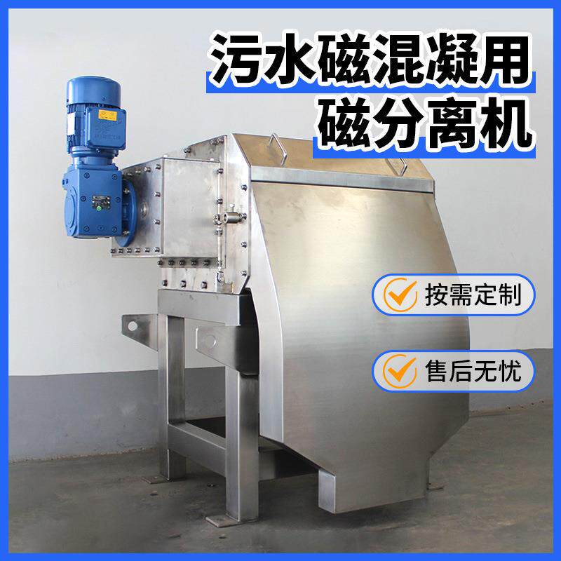 自动磁分离一体机磁混凝沉淀净化水质污染防治设备