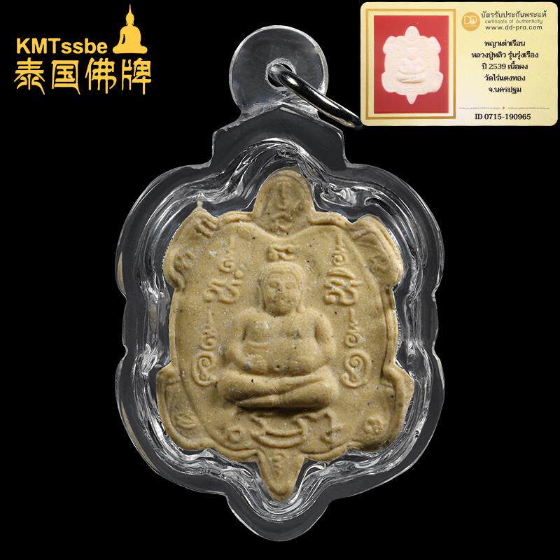 泰国龙婆柳佛牌真品+帕善加财+2539年财龟+弥勒佛泰国工艺品