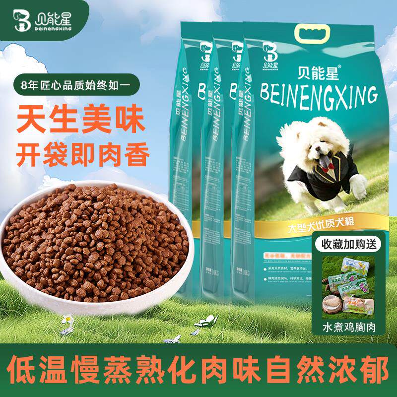 贝能星金毛拉布拉多专用狗粮中大型犬阿拉斯加马犬通用型20斤装