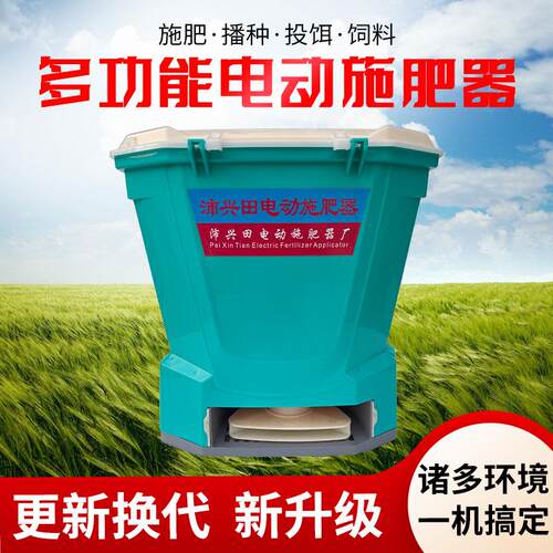 农用电动施肥器投料机多功能撒肥机扬肥器播种机撒化肥机施肥神器