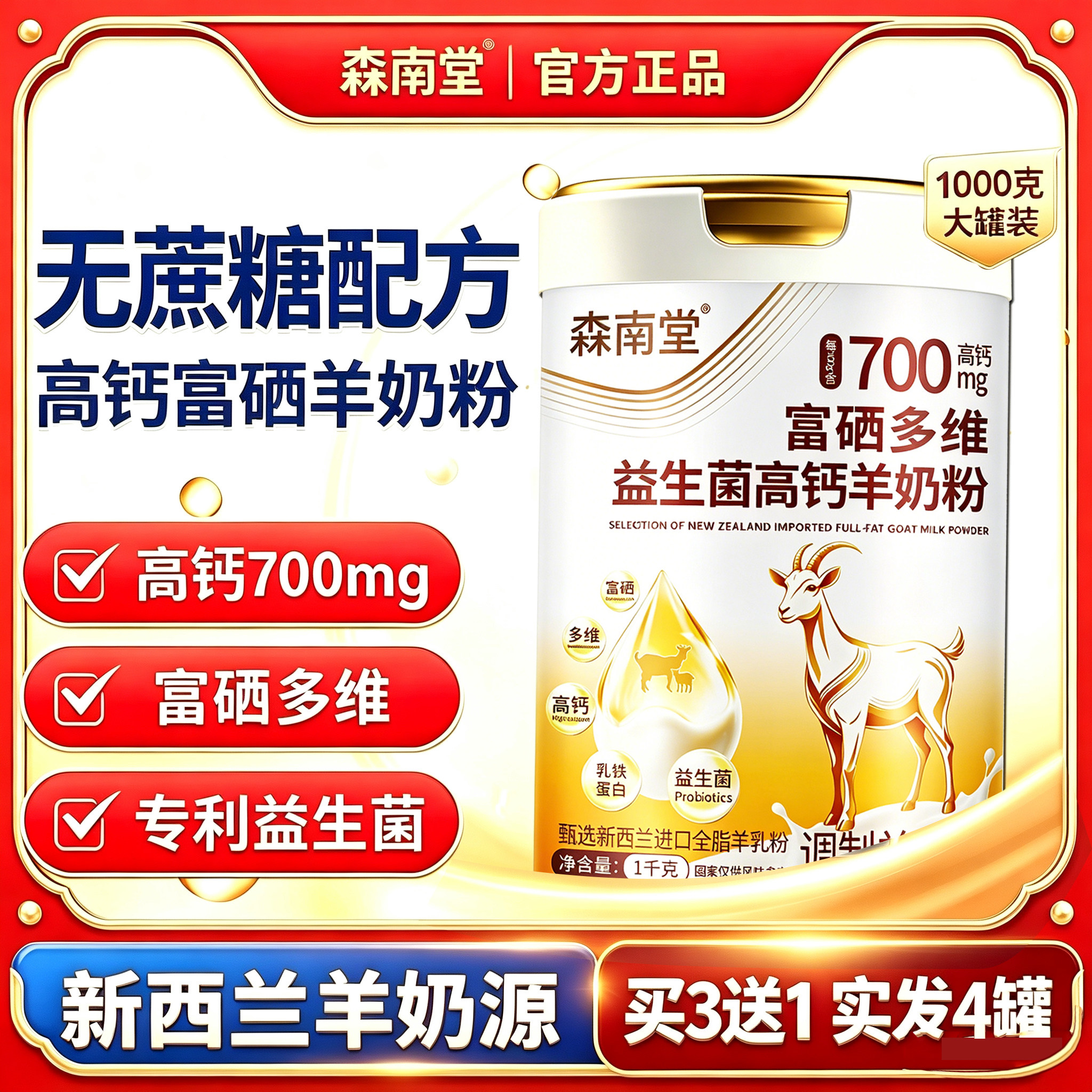 1000g买3送1】富硒多维益生菌无蔗糖高钙羊奶粉学生成人奶粉正品