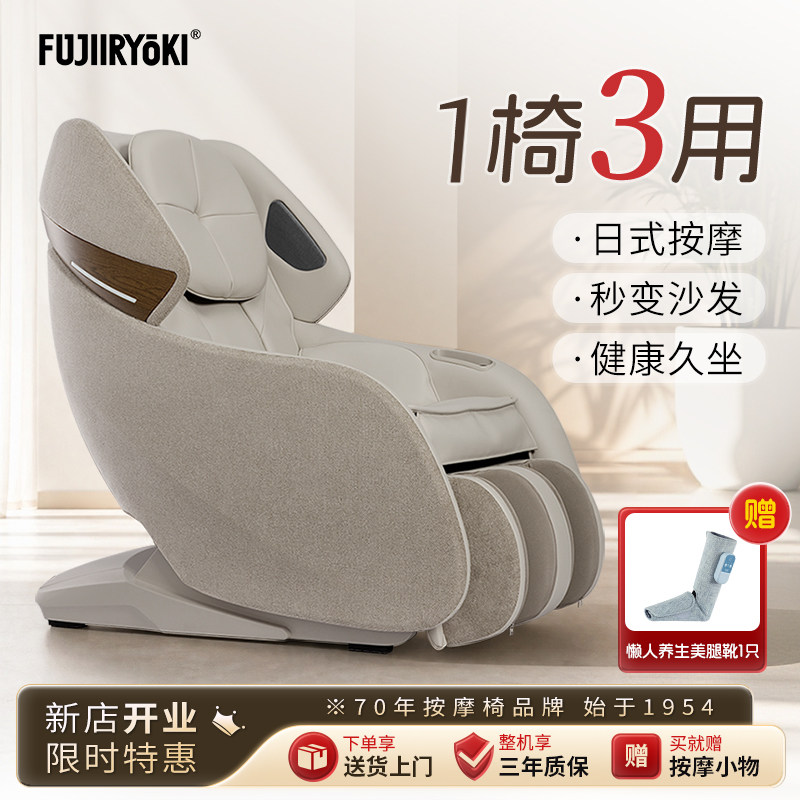 FUJIIRYOKI小型按摩椅多功能沙发