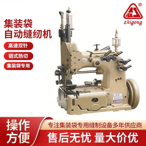 厂家集装袋自动缝纫机 双针链式厚料80700吨袋 小型缝纫设备
