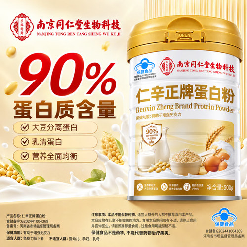 南京同仁堂仁辛正蛋白粉
