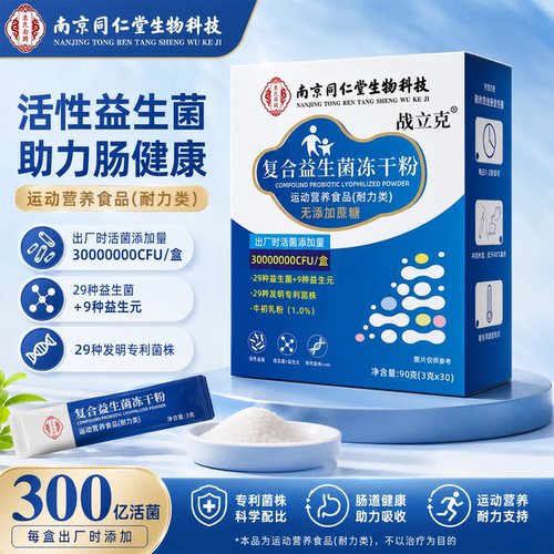 南京同仁堂益生菌冻干粉
