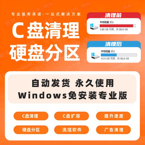 电脑远程C盘清理磁盘扩容分区台式笔记本D盘流氓软件广告弹窗内存