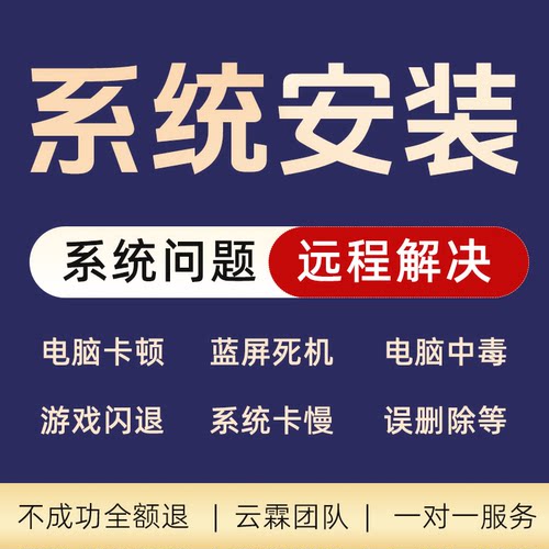 远程安装重装系统win7/10/11双系统电脑mac苹果笔记本虚拟机8维修