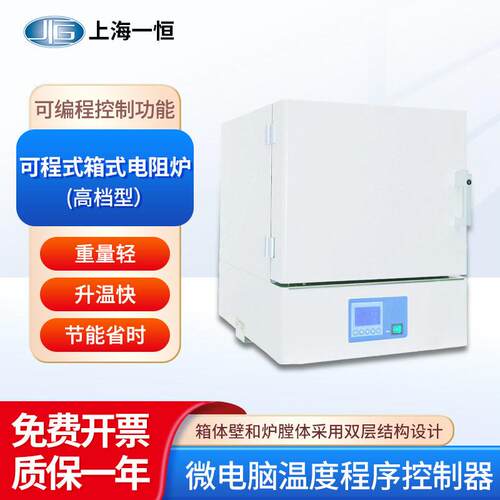 上海一恒可程式箱式电阻炉BSX2-2.5-12TP微电脑过温保护电阻炉