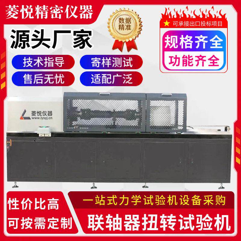 球笼联轴器负荷扭矩测试机 20000Nm扭转试验机 联轴器扭距试验机