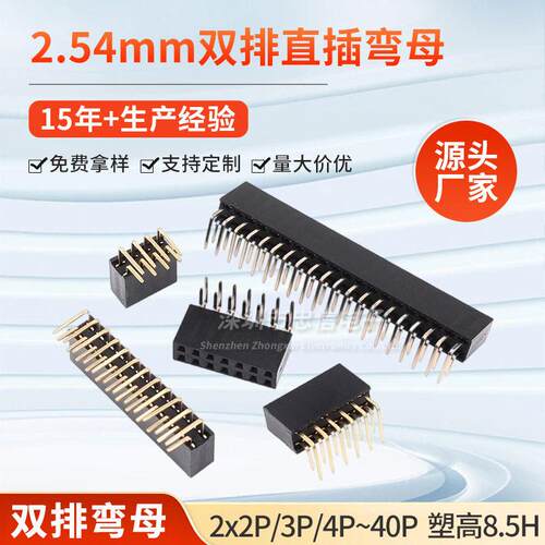 2.54MM弯脚排母2*3/4/5/6/10/40P弯针双排母座插座弯脚90度连接器