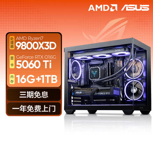 华硕ASUS/9800X3d台式电脑主机
