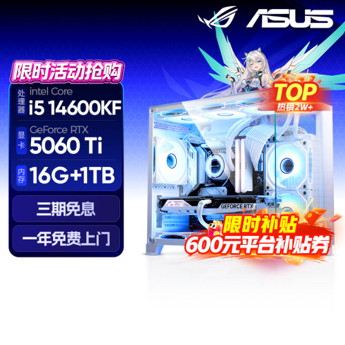 华硕5060Ti全家桶台式电脑主机