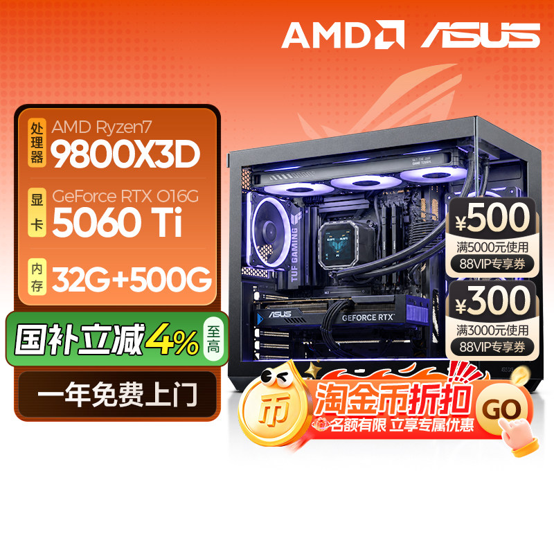 【天猫自营】华硕ASUS台式机电脑主机AMD 9600X/7800/9800x3d/5060/5060Ti台式机电脑全套游戏设计DIY组装397
