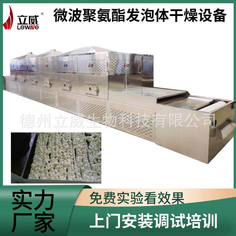 隧道式聚氨酯发泡体微波干燥机 PU 海绵泡体连续微波脱水烘干生产