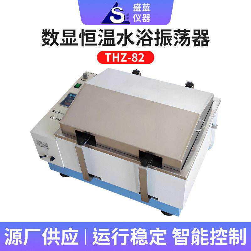 厂家现货往复回旋水浴振荡器 摇其它仪表仪器