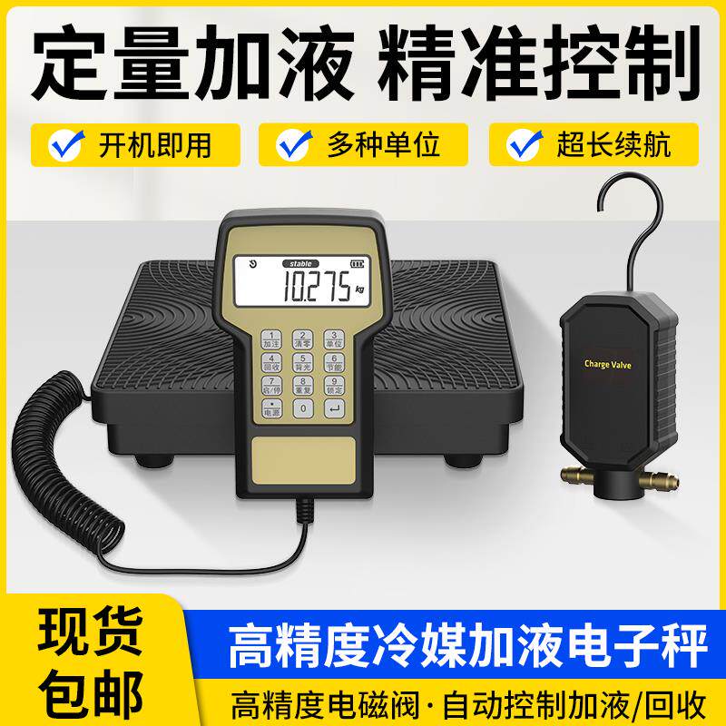 RCS-220V自动定量冷媒电子秤+空调制冷加氟工具+航空铝材质冷媒秤