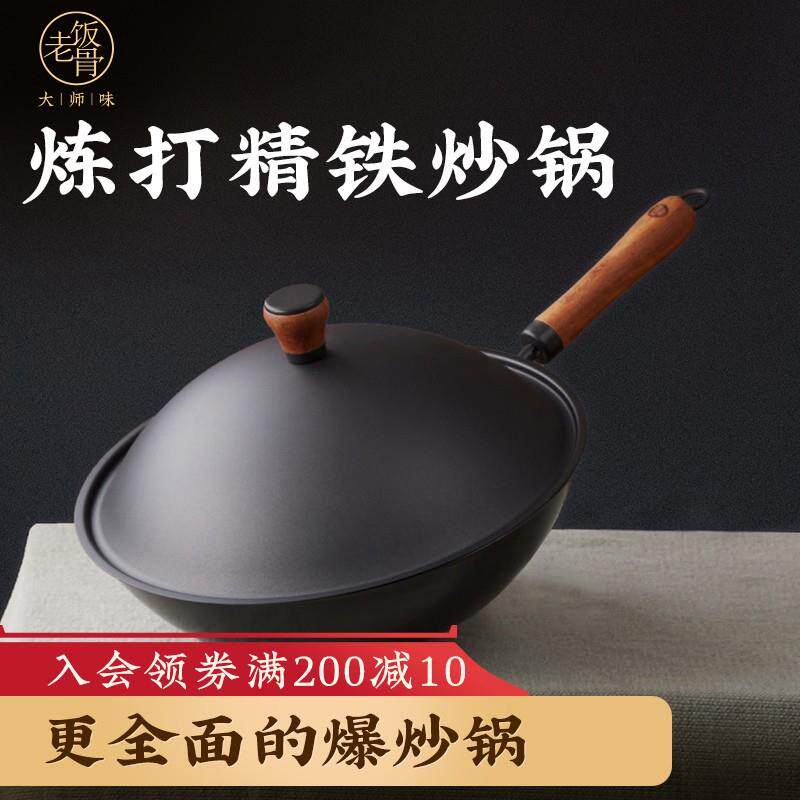 老饭骨中式厨具四件套无涂层熟铁炒锅组+30cm炼打锅加锅盖适用燃