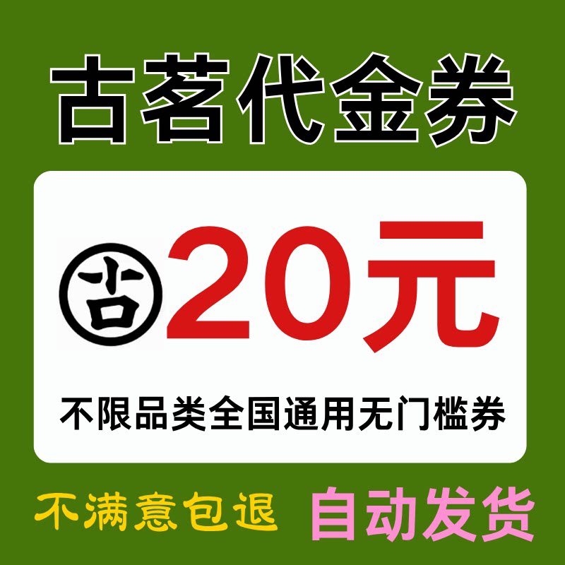 古茗优惠券古茗奶茶闪购外卖优惠券外卖到店自取通用不限新老用户图片