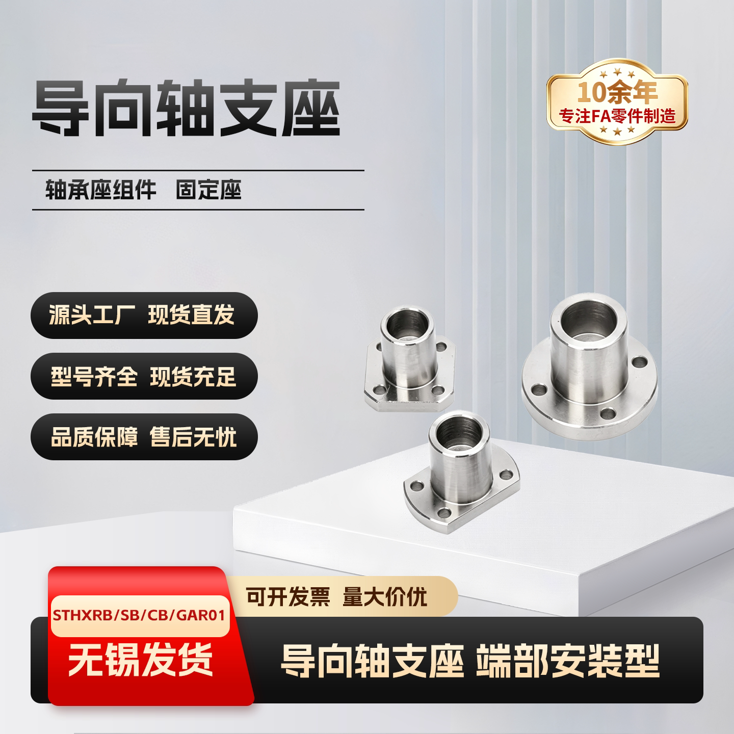 钢制光轴导向支座端部安装