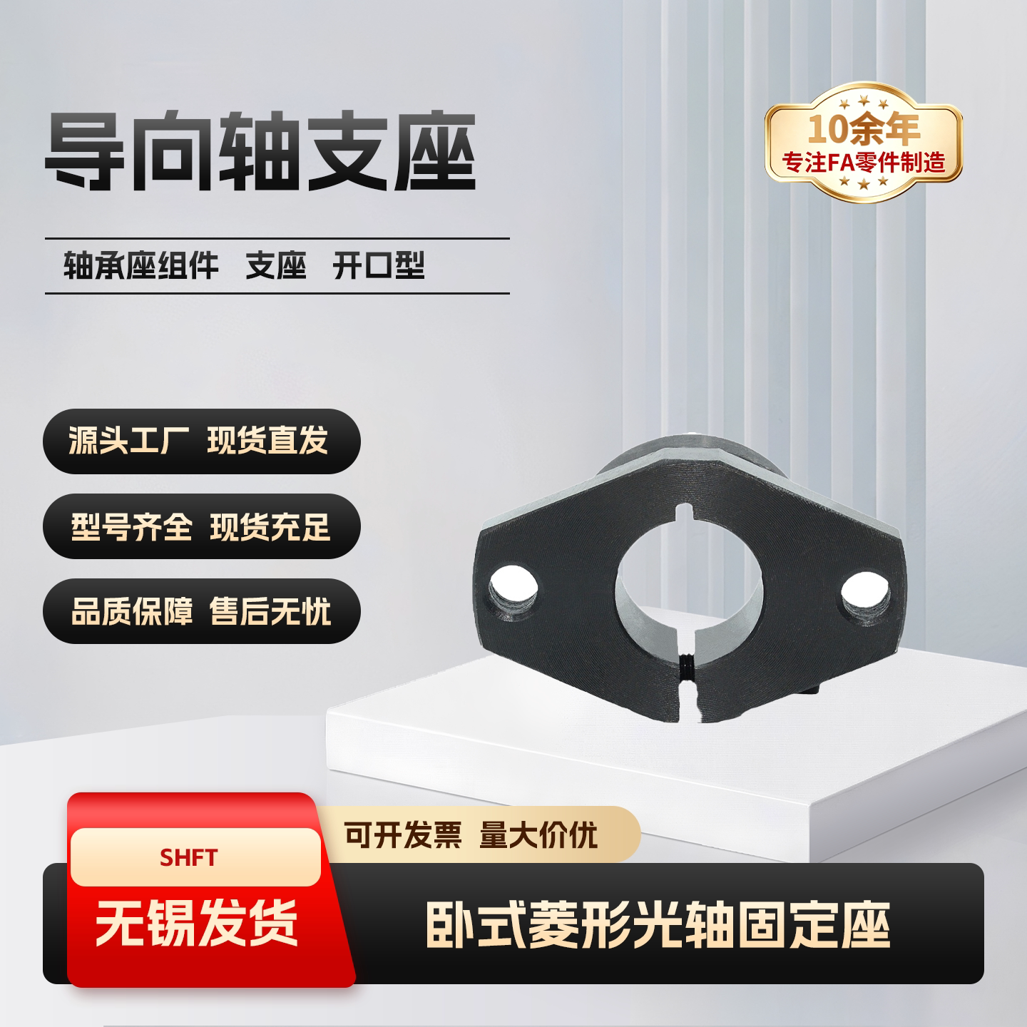 SHFT钢制发黑镀镍光轴支座