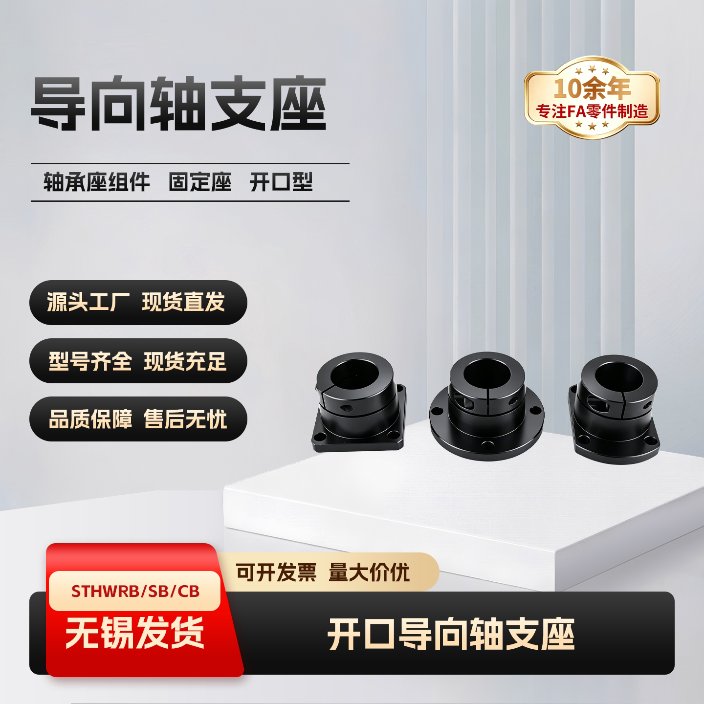 钢制光轴法兰开口固定座GBJ01