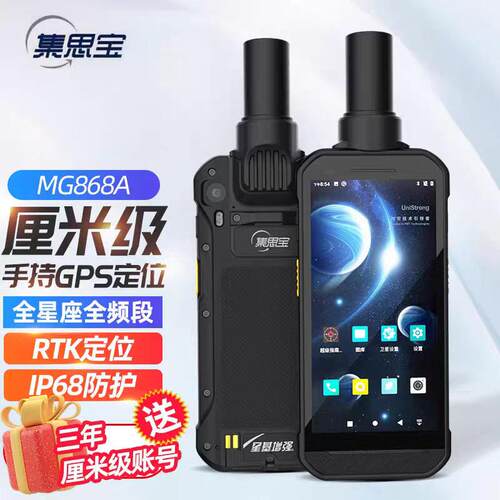 集思MG868A手持RTK位置云GPS厘米级定位仪应急土地林业工程测量