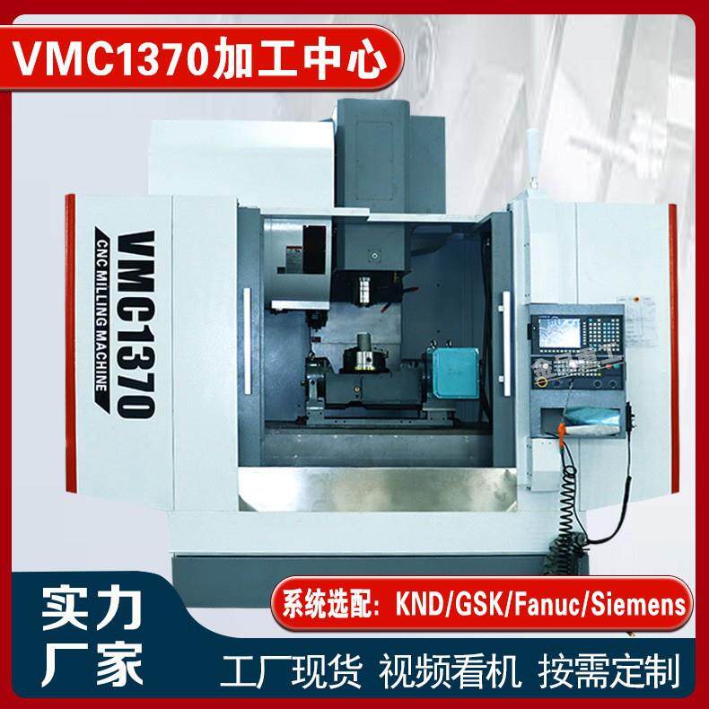 【金品重工】 VMC1370 立式加工中心 冈田圆盘刀库金属切削机床