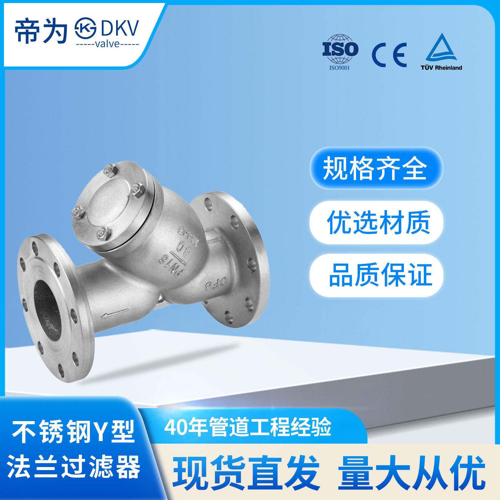 帝为厂家直发304\316L不锈钢过滤器法兰GL41W-16P不锈钢y型过滤器