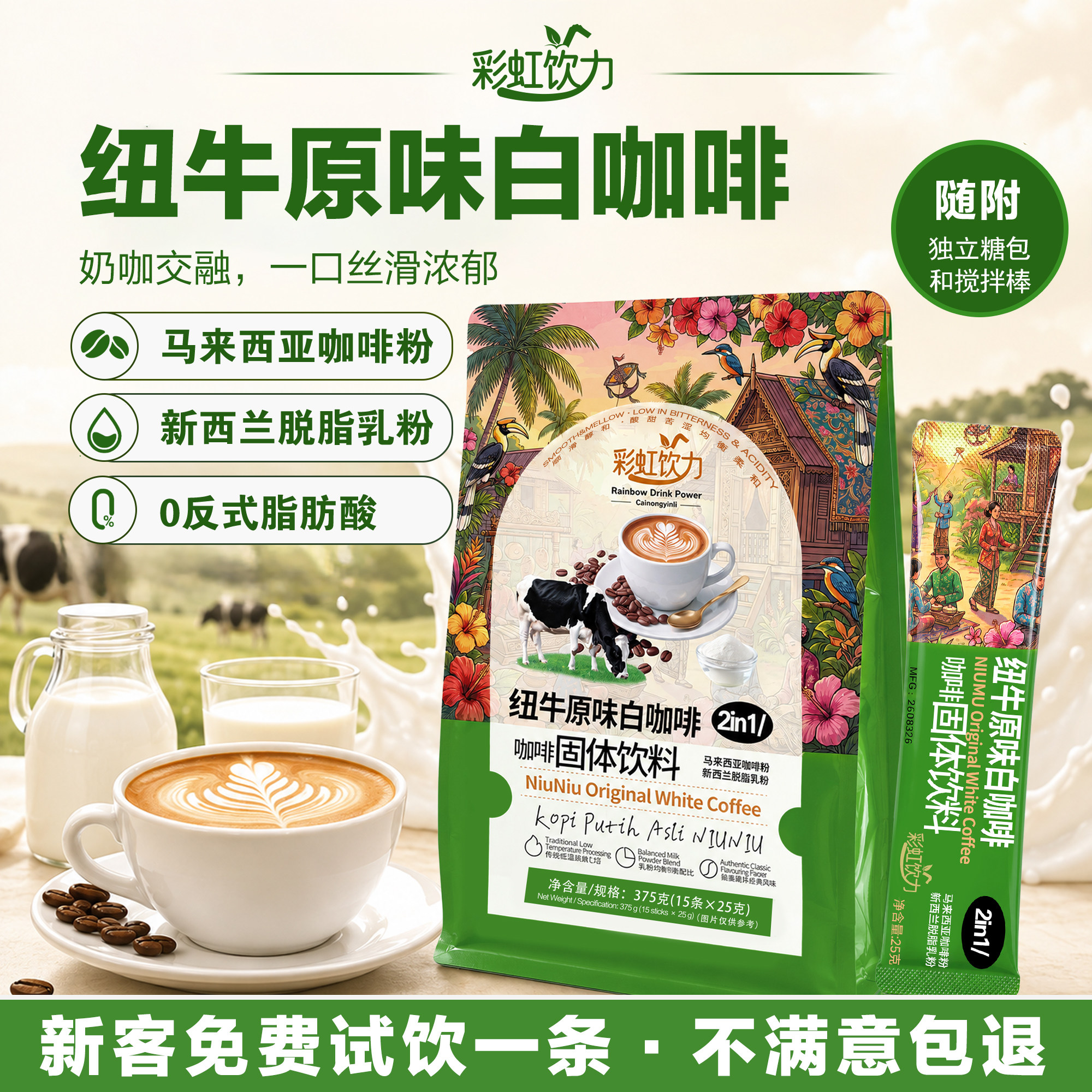 彩虹饮力纽牛原味白咖啡0反式脂肪酸速溶咖啡2合1马来西亚咖啡粉