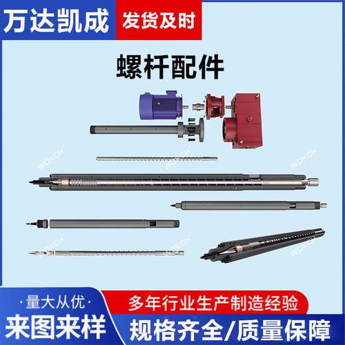 舟山注塑机螺杆零配件 挤出机合金螺杆 PVC造粒 全金属机筒螺杆