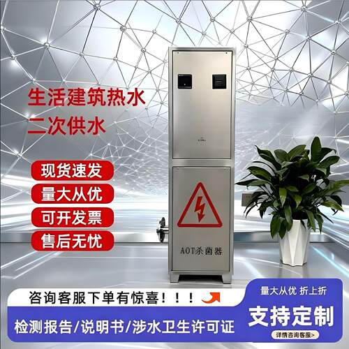 AOT消毒器光氧化二氧化钛光触媒热水杀菌灭菌设备紫外线