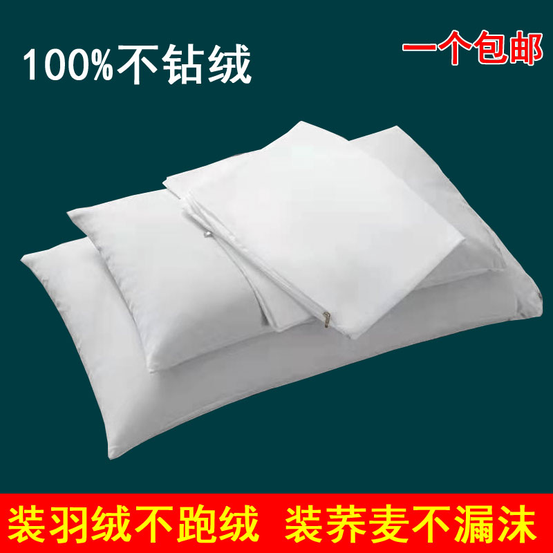 防羽专用羽绒枕芯内胆套不钻自充绒自制家用枕头套成人单人枕芯皮