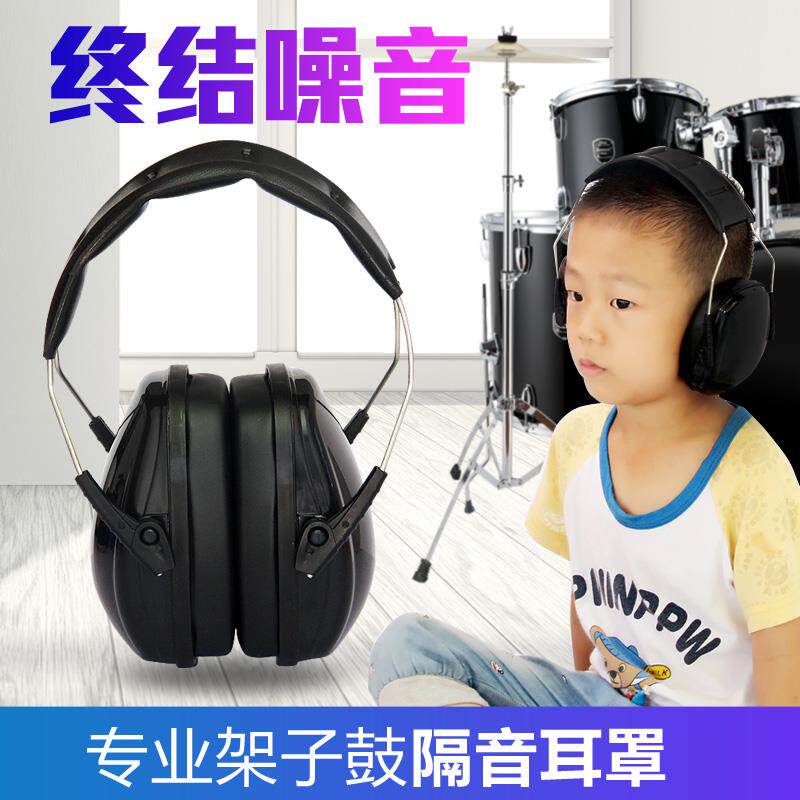 架子鼓隔音耳罩+儿童专用防噪音耳罩+打鼓专用+保护听力