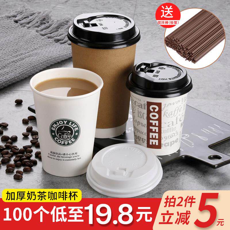 热销一次性咖啡杯牛奶豆浆奶茶商用可外带打包外卖办公室专用纸杯