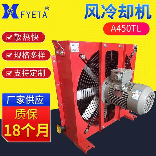 新款A450TL液压水冷却器 液压风冷却器换热器 注塑机液压风冷却器