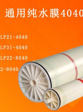 汇通LP22-8040低压反渗透膜 工业原水制备纯水水通量ro纯水膜