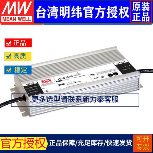 台湾明纬 HVG-480-24A开关电源480W/24V/20A 铝壳调光PEC恒流LED