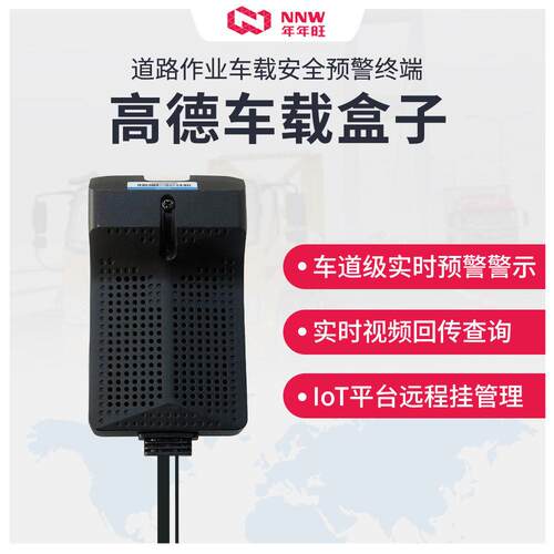 德X车盒预警精灵施工事故智慧锥桶地图实时联网定位播报安预警