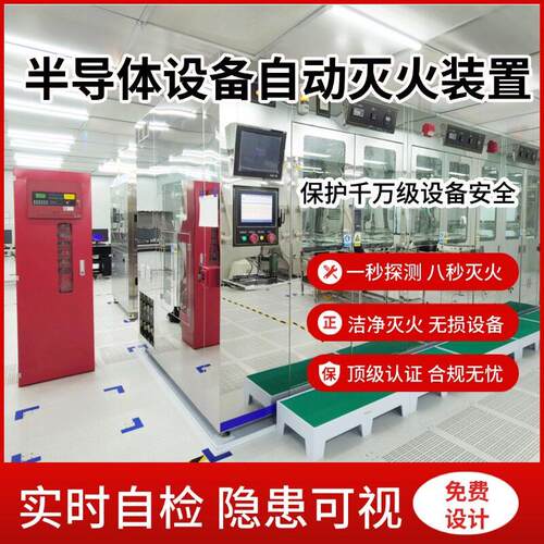 半导体设备专用自动灭火装置 洁净气体无残留 激光头火灾抑制系统