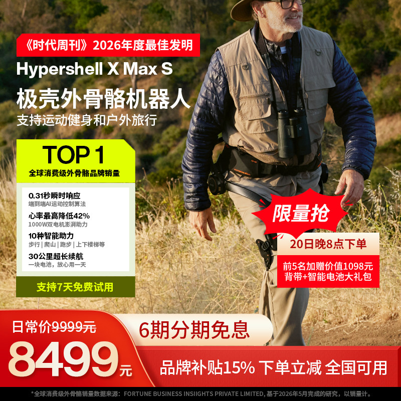 Hypershell极壳外骨骼X Max S系列助力行走全地形穿越外AI智能响应骑行登山老人行走助力器