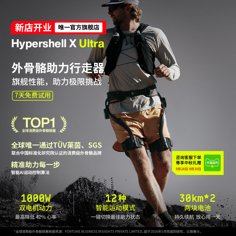 极壳外骨骼AI行走助力图片