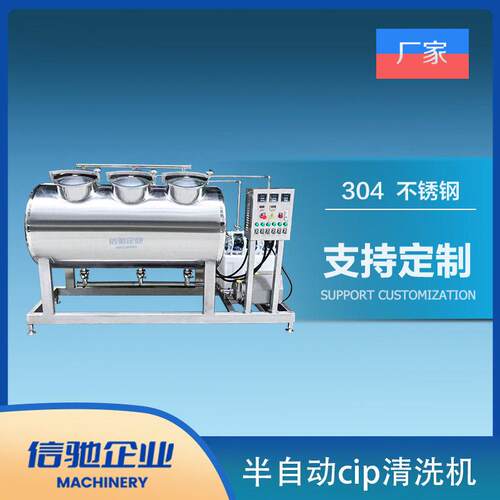 800型半自动cip清洗机  联体式 管道清洗设备 蒸汽加热cip清洗机