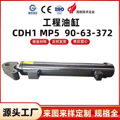 工程油缸 CDH1 MP5  90-63-372工程压紧油缸机床设备油压缸